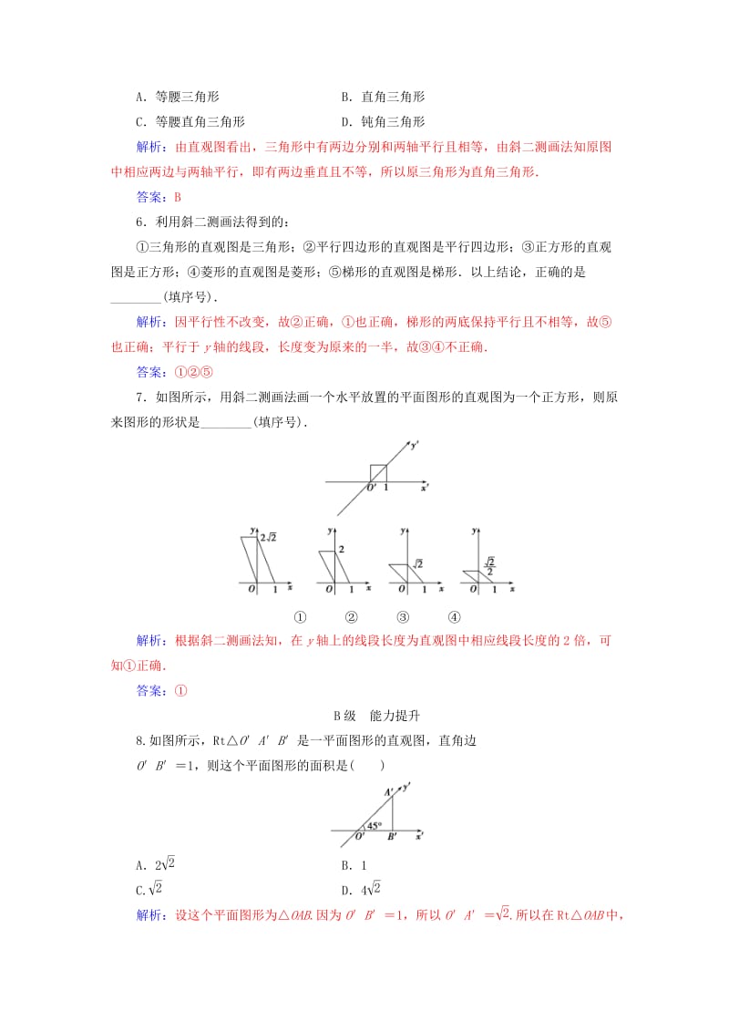 2019-2020年高中数学第1章立体几何初步1.1-1.1.4直观图画法练习苏教版必修.doc_第2页