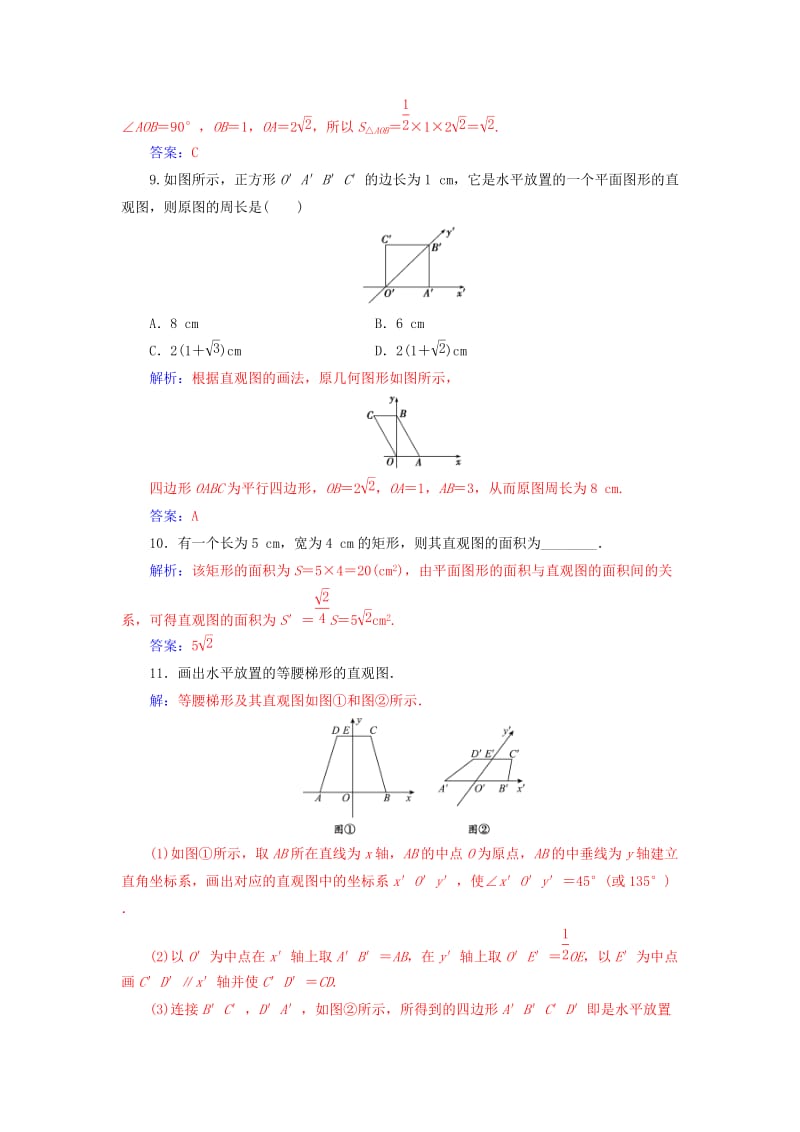 2019-2020年高中数学第1章立体几何初步1.1-1.1.4直观图画法练习苏教版必修.doc_第3页