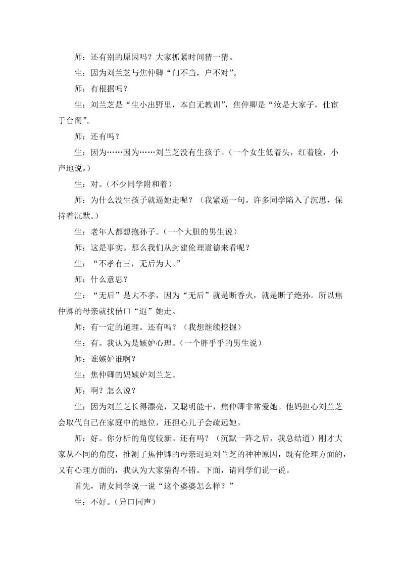 2019-2020年高中语文 2.3《孔雀东南飞》课堂教学实录（3） 鲁人版必修5.doc_第2页