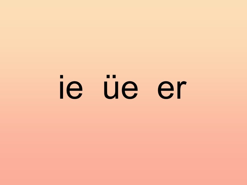 一年级语文上册 汉语拼音11 ie üe er课件3 新人教版.ppt_第1页