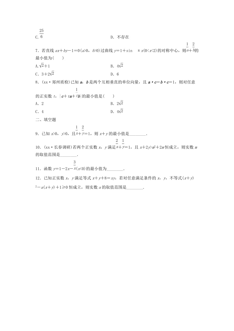 2019-2020年高三数学第46练基本不等式练习.doc_第2页