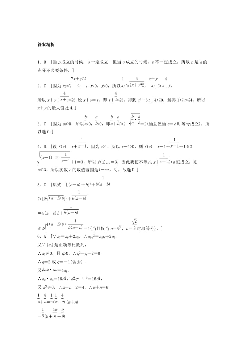 2019-2020年高三数学第46练基本不等式练习.doc_第3页