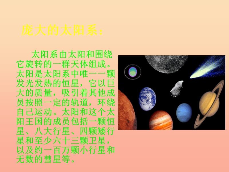 六年级科学上册 太阳系大家族课件7 苏教版.ppt_第3页