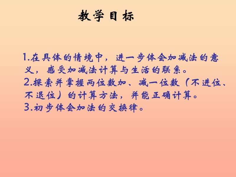 一年级数学下册 第5单元 加与减(二) 2 采松果课件3 北师大版.ppt_第2页