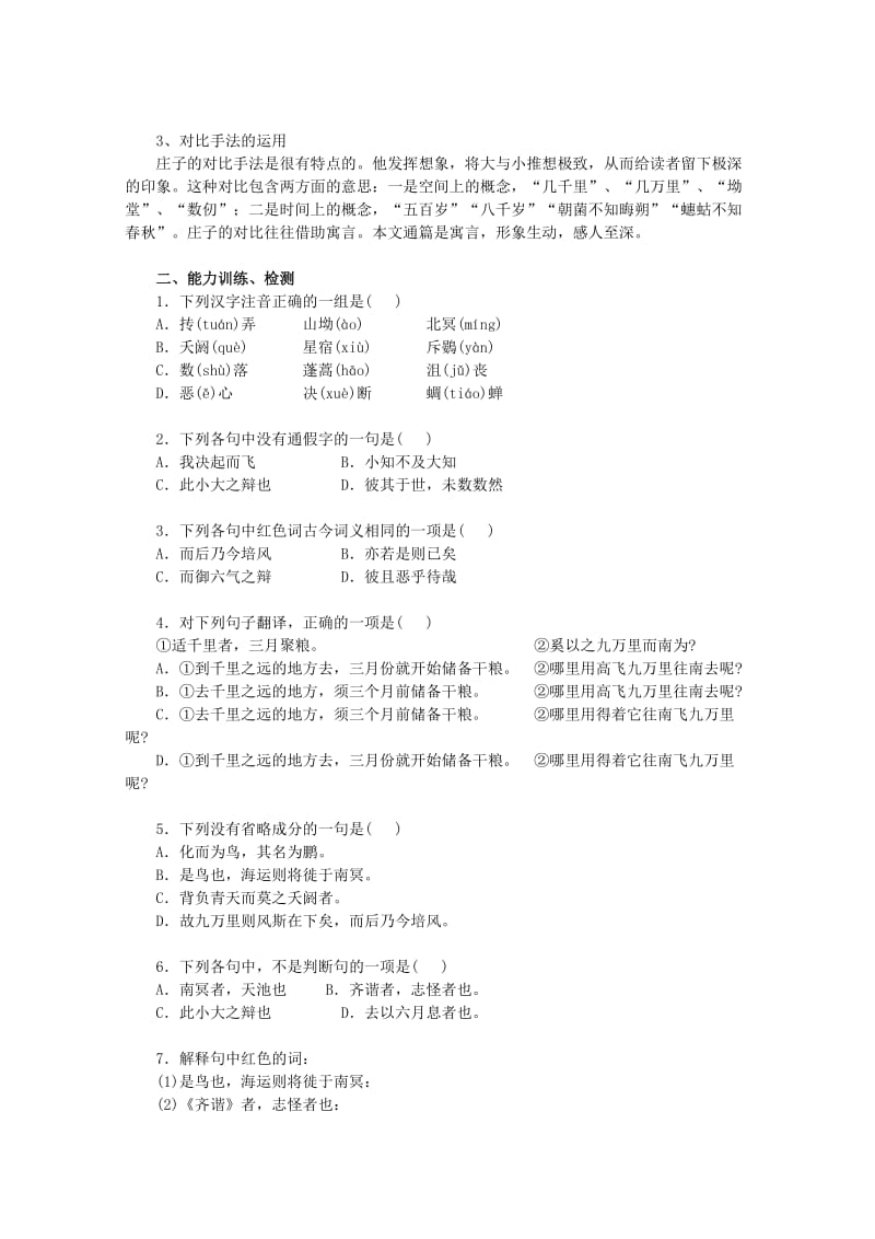 2019-2020年高中语文 2.7《逍遥游》学案 新人教版必修5.doc_第2页