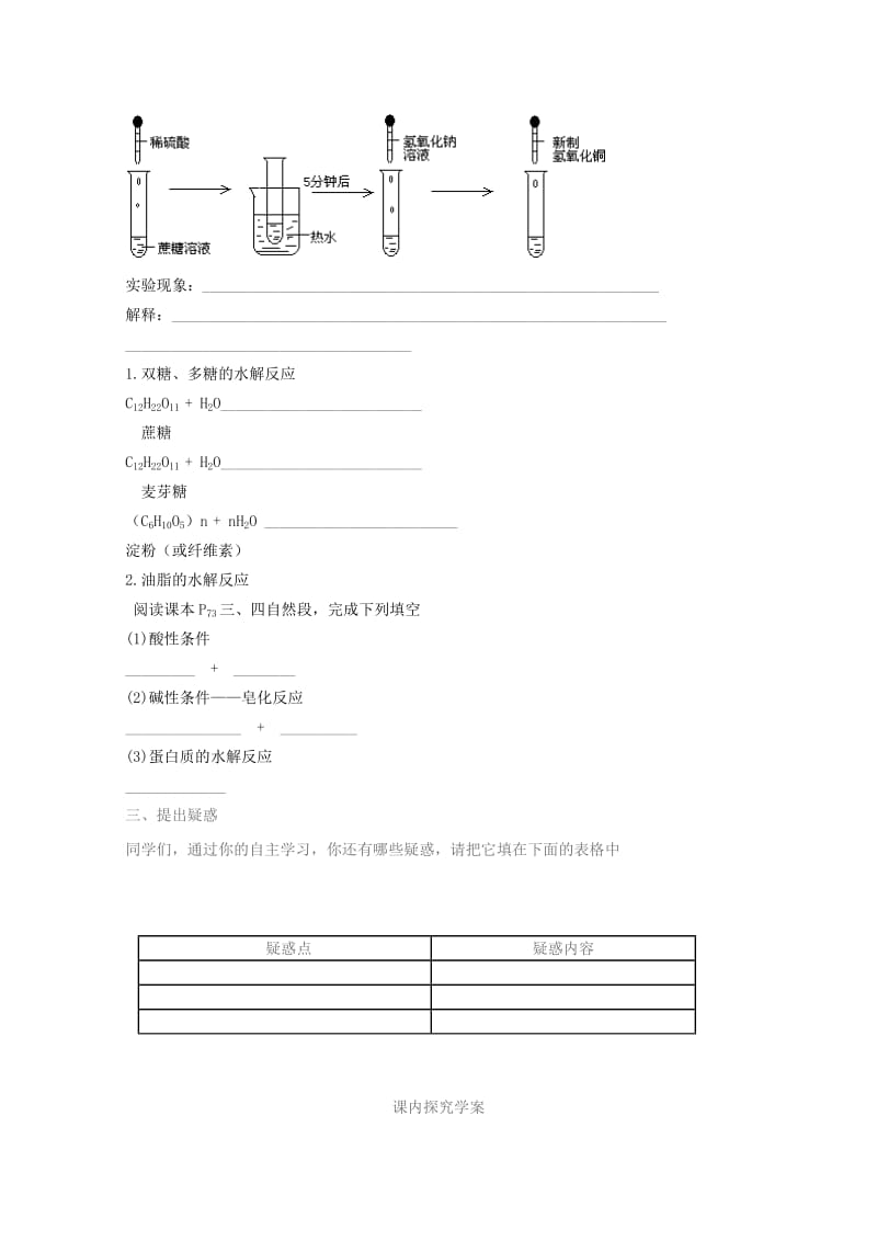 2019-2020年高一化学 基本营养物质同步教学教案.doc_第2页