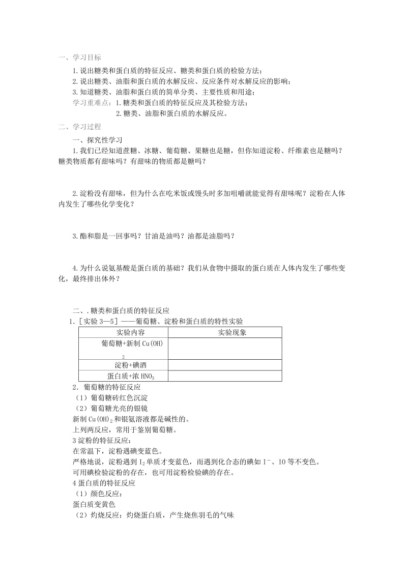 2019-2020年高一化学 基本营养物质同步教学教案.doc_第3页