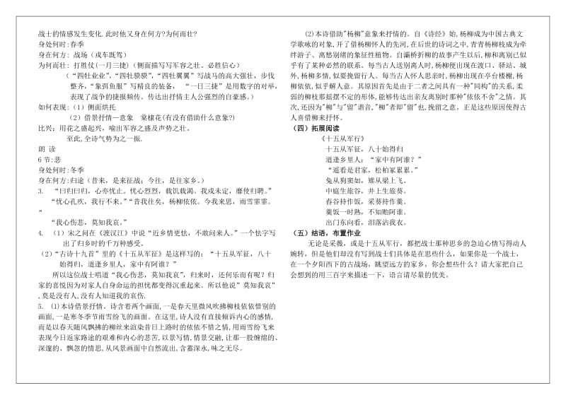 2019-2020年高中语文2.4采薇教学案新人教版必修2.doc_第2页