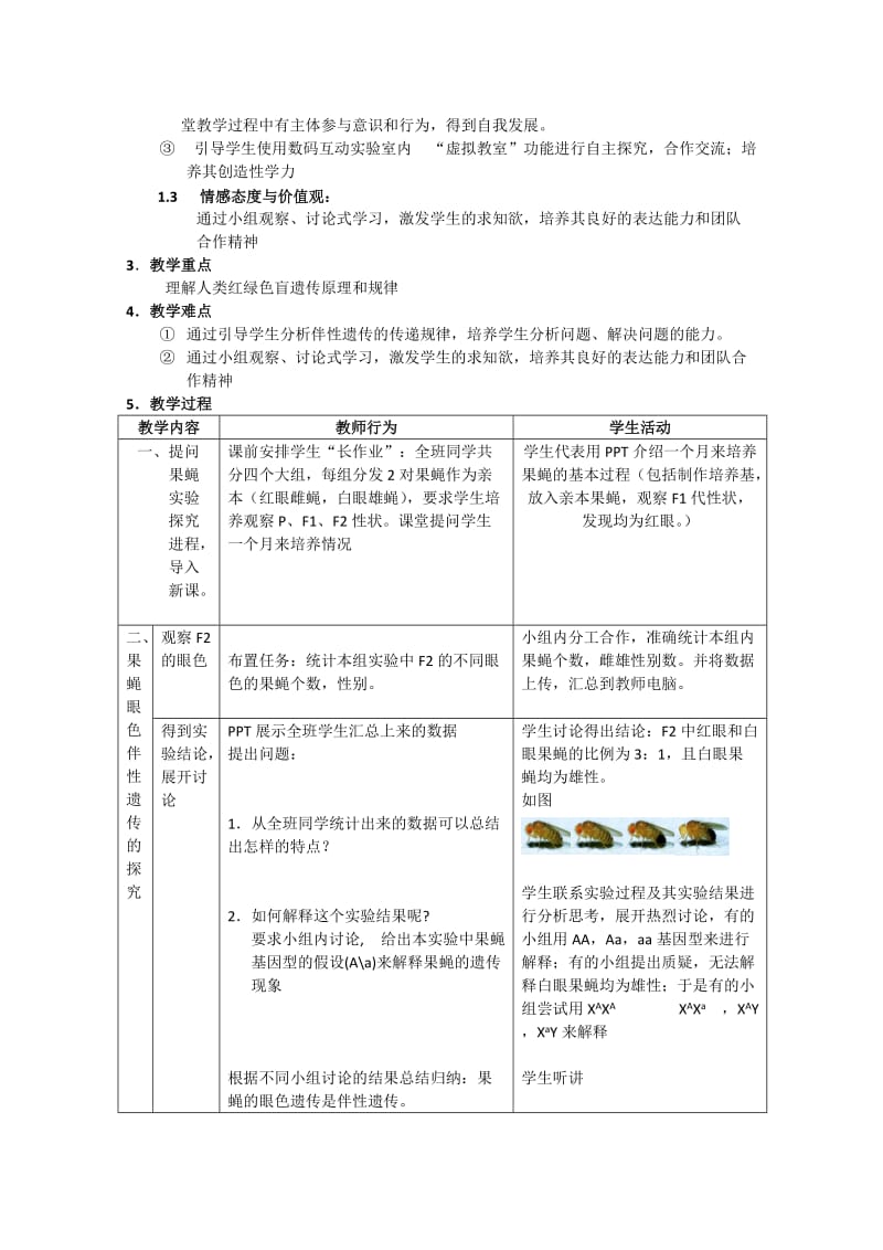 2019-2020年高中生物《伴性遗传》教案4 沪科版第三册.doc_第3页