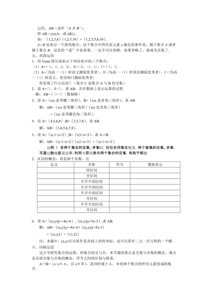 2019-2020年高中数学《交集与并集》教案20 北师大版必修1.doc_第2页