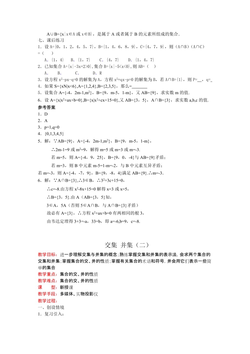 2019-2020年高中数学《交集与并集》教案20 北师大版必修1.doc_第3页