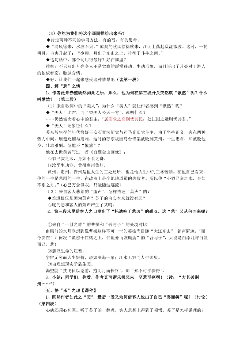 2019-2020年高中语文《赤壁赋》教学设计 苏教版必修1.doc_第2页