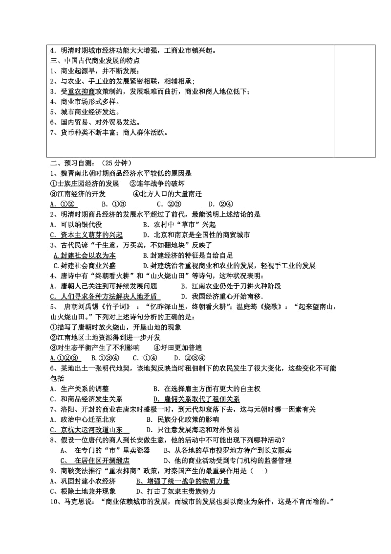 2019-2020年高一历史 第3课《古代中国的商业经济》学案.doc_第2页