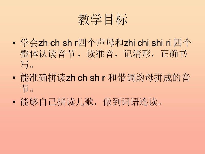 一年级语文上册 汉语拼音8 zh ch sh r课件4 新人教版.ppt_第3页
