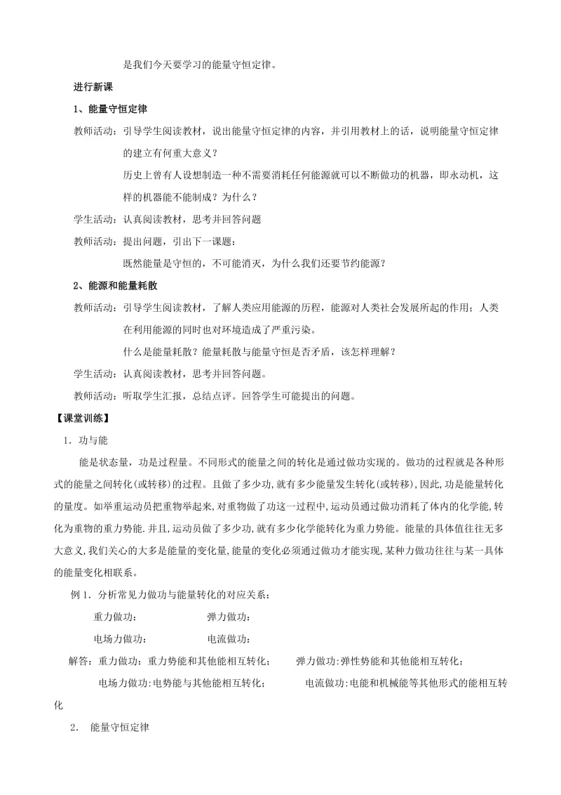 2019-2020年高中物理《能量守恒定律与能源》教案9 新人教版必修2.doc_第3页