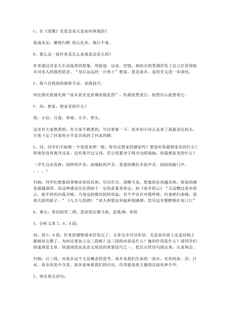 2019-2020年高中语文 3.1.2《我心归去》教案 苏教版必修1.doc_第3页