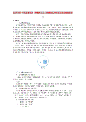 2019-2020年高中數(shù)學(xué)第3章概率3.3幾何概型名師導(dǎo)航學(xué)案蘇教版必修3.doc