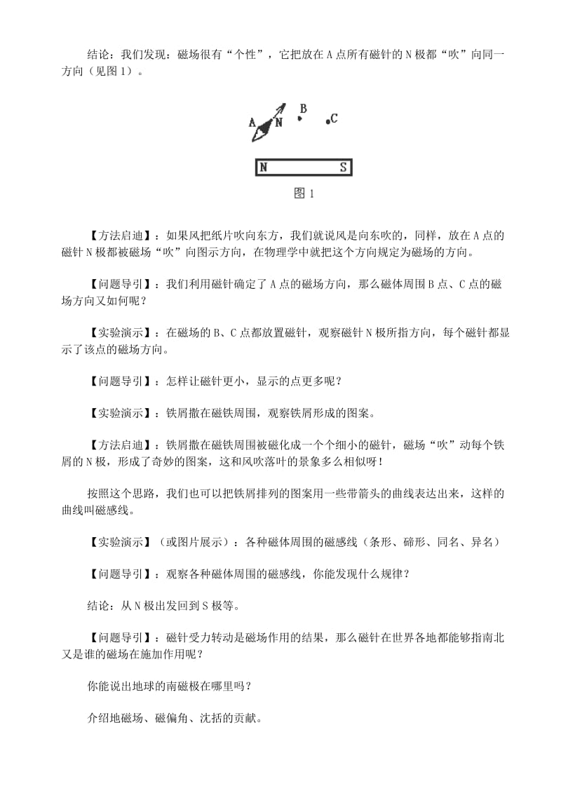 2019-2020年高中物理 《磁场》教案 教科版选修1-1.doc_第3页