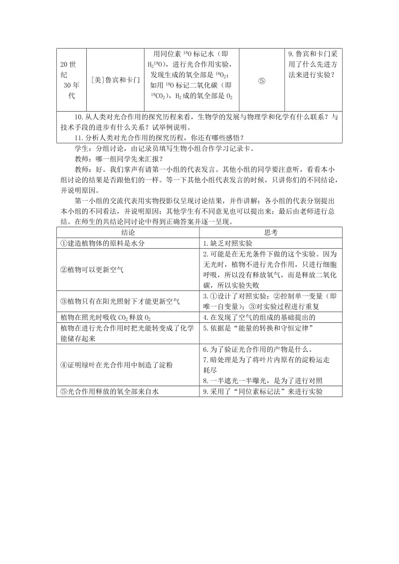 2019-2020年高中生物 能量之源——光与光合作用 第3课示范教案 新人教版.doc_第3页