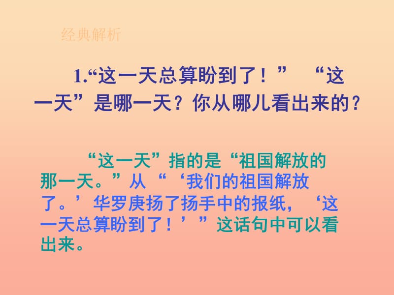 三年级语文上册 3《祖国在我心中》回自己的祖国去课件3 北师大版.ppt_第3页