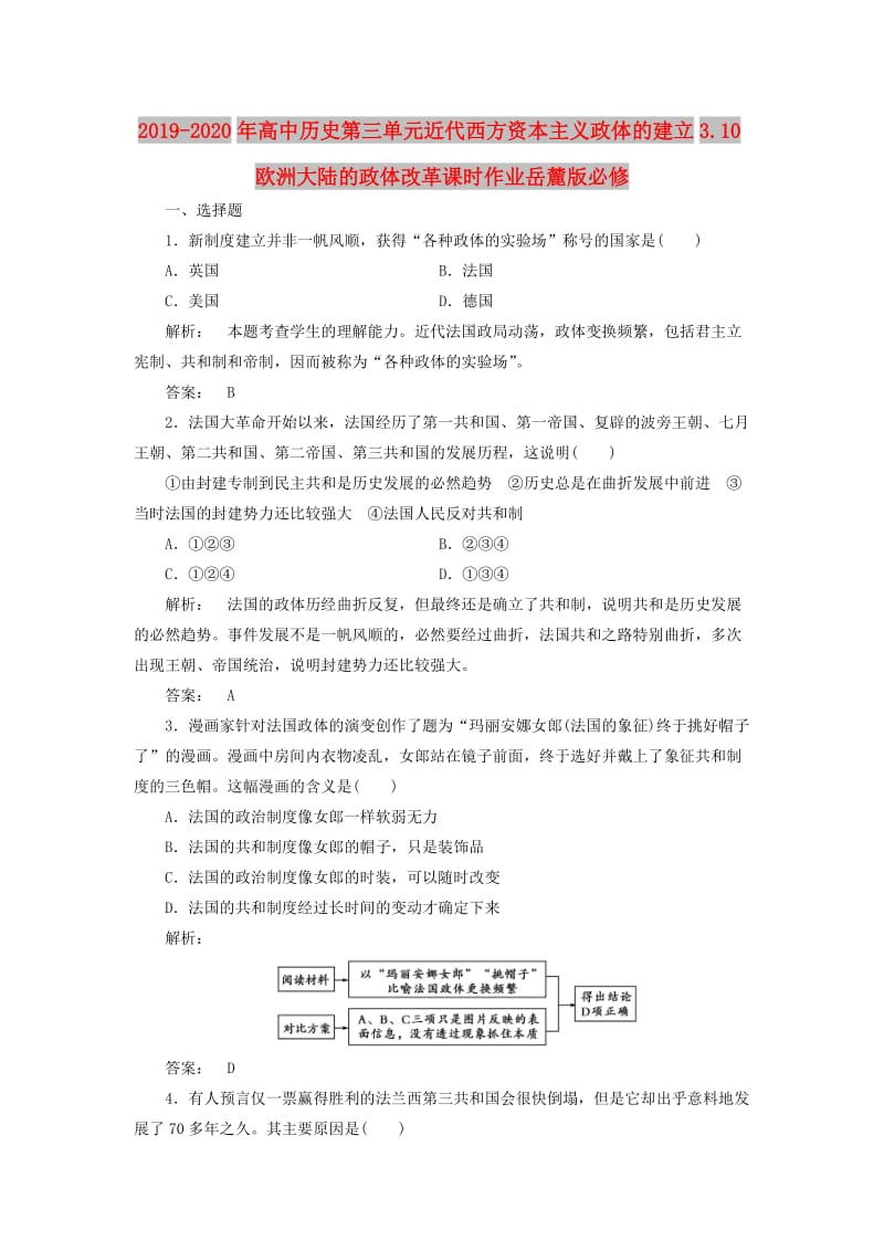 2019-2020年高中历史第三单元近代西方资本主义政体的建立3.10欧洲大陆的政体改革课时作业岳麓版必修.doc_第1页