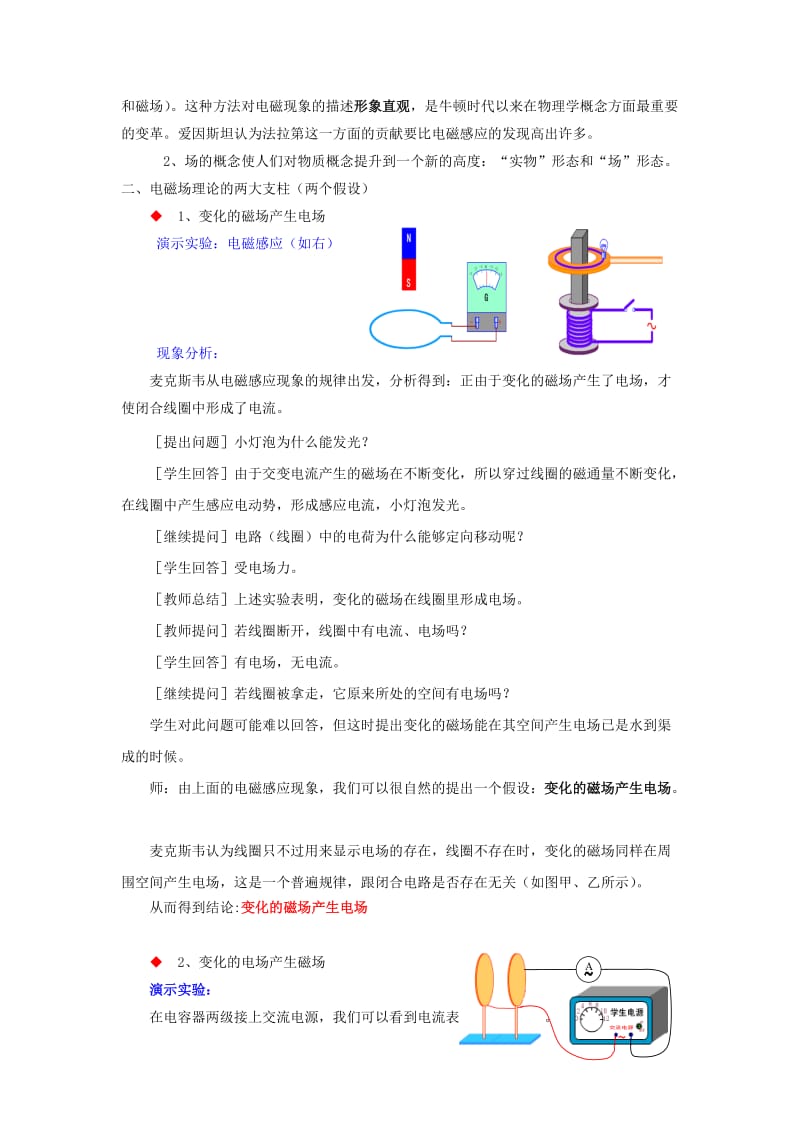 2019-2020年高中物理 《麦克斯韦的电磁场理论》教案 沪科版选修3-4.doc_第2页