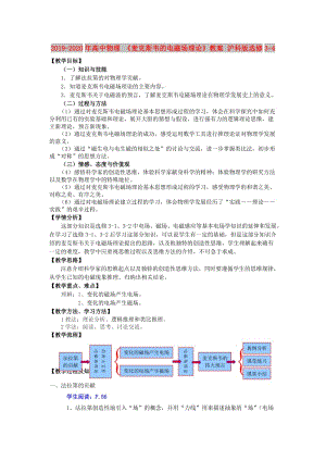 2019-2020年高中物理 《麥克斯韋的電磁場理論》教案 滬科版選修3-4.doc