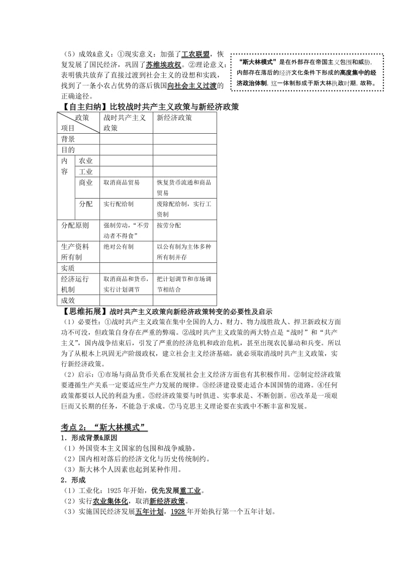 2019-2020年高中历史一轮复习 《经济成长历程》 第四单元 各国经济体制的创新和调整教案 新人教版必修2.doc_第3页