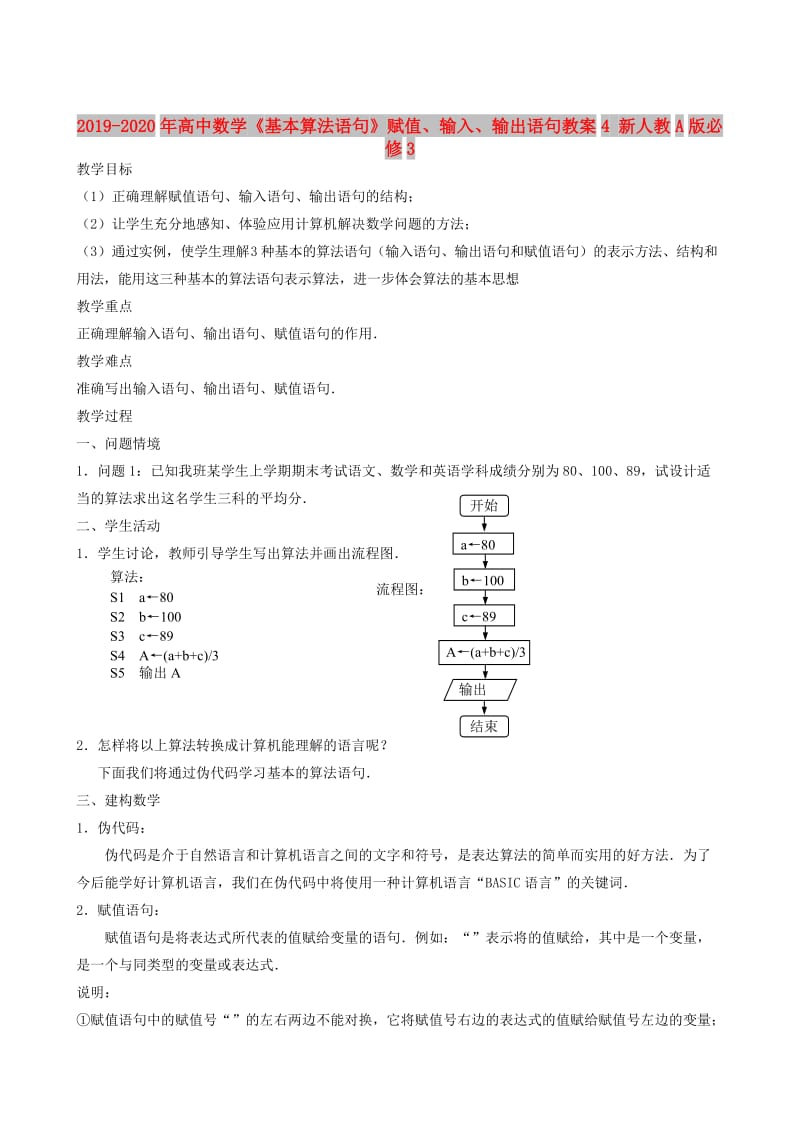 2019-2020年高中数学《基本算法语句》赋值、输入、输出语句教案4 新人教A版必修3.doc_第1页