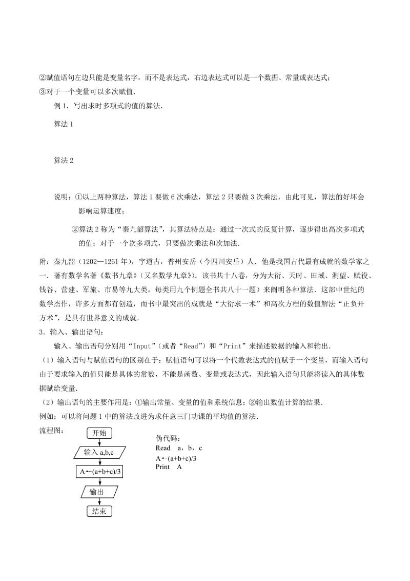 2019-2020年高中数学《基本算法语句》赋值、输入、输出语句教案4 新人教A版必修3.doc_第2页