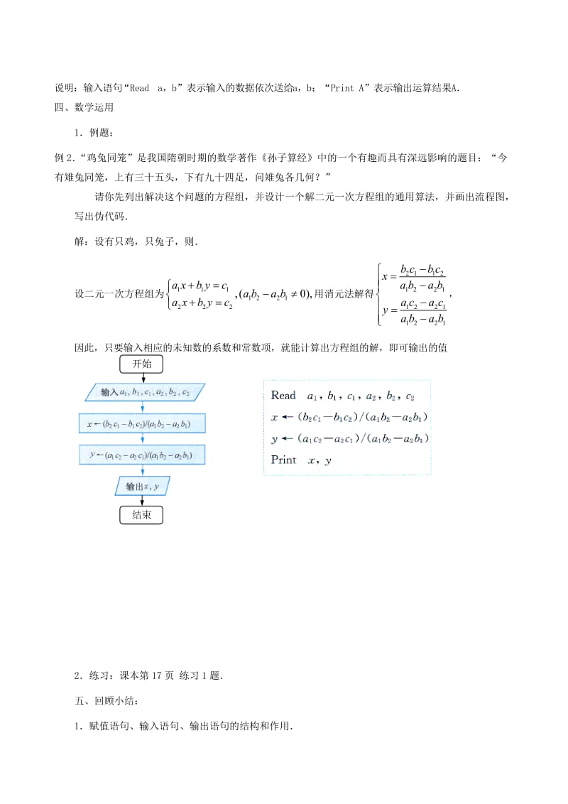 2019-2020年高中数学《基本算法语句》赋值、输入、输出语句教案4 新人教A版必修3.doc_第3页