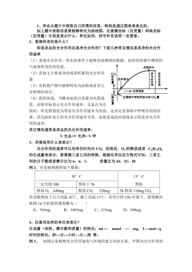 2019-2020年高中生物《光合作用》教案10 苏教版必修1.doc_第3页