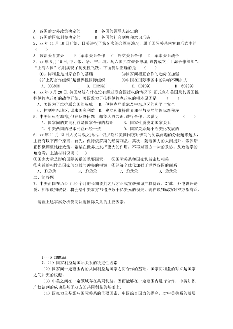 2019-2020年高一政治 8.2我国处理国际关系的决定性因素生活学案 新人教版.doc_第2页