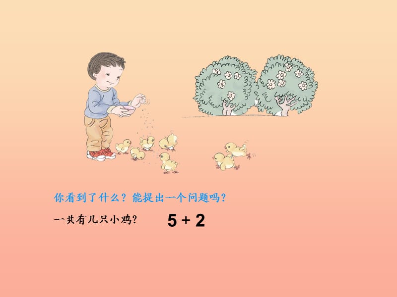 2019秋一年级数学上册 第5单元 6-10的认识和加减法（连加连减）课件 新人教版.ppt_第3页