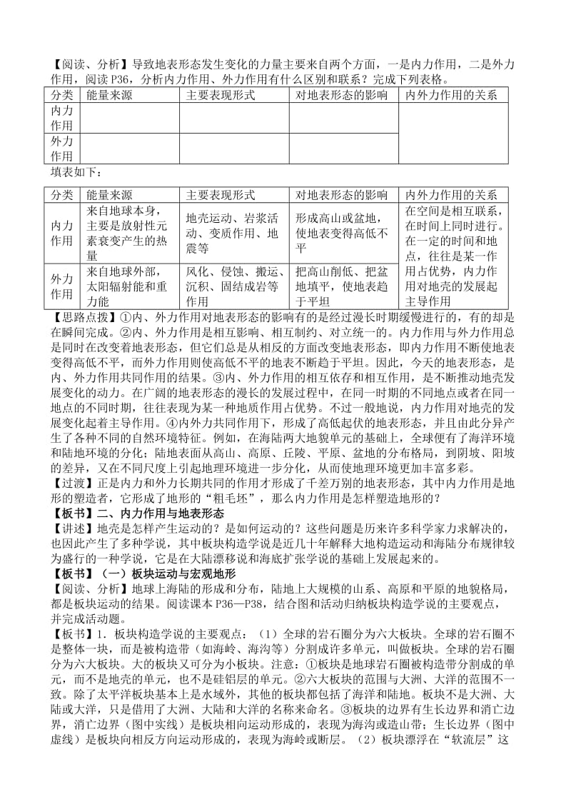 2019-2020年高中地理 2.2 地球表面形态教案 湘教版必修1.doc_第2页