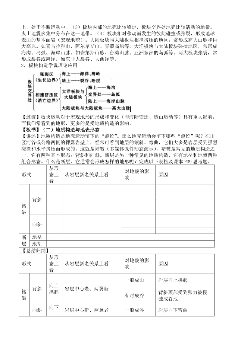 2019-2020年高中地理 2.2 地球表面形态教案 湘教版必修1.doc_第3页