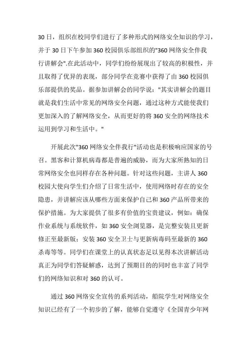 360网络安全伴我行活动总结.doc_第2页