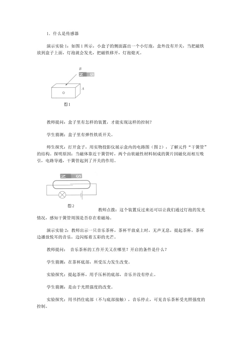 2019-2020年高中物理《传感器及其工作原理》教案7 新人教版选修3-2.doc_第2页