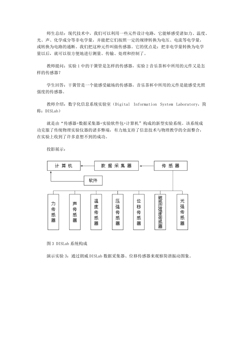 2019-2020年高中物理《传感器及其工作原理》教案7 新人教版选修3-2.doc_第3页