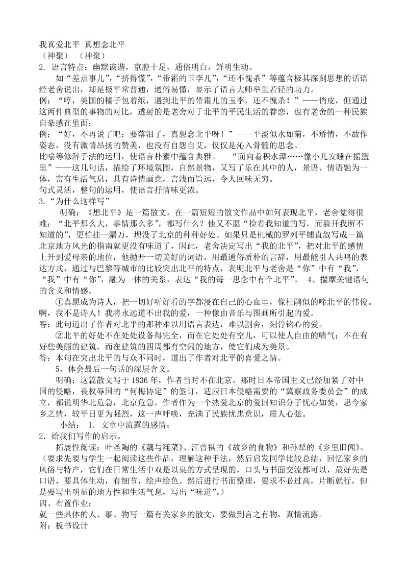 2019-2020年高中语文想北平教案2苏教版必修1.doc_第3页