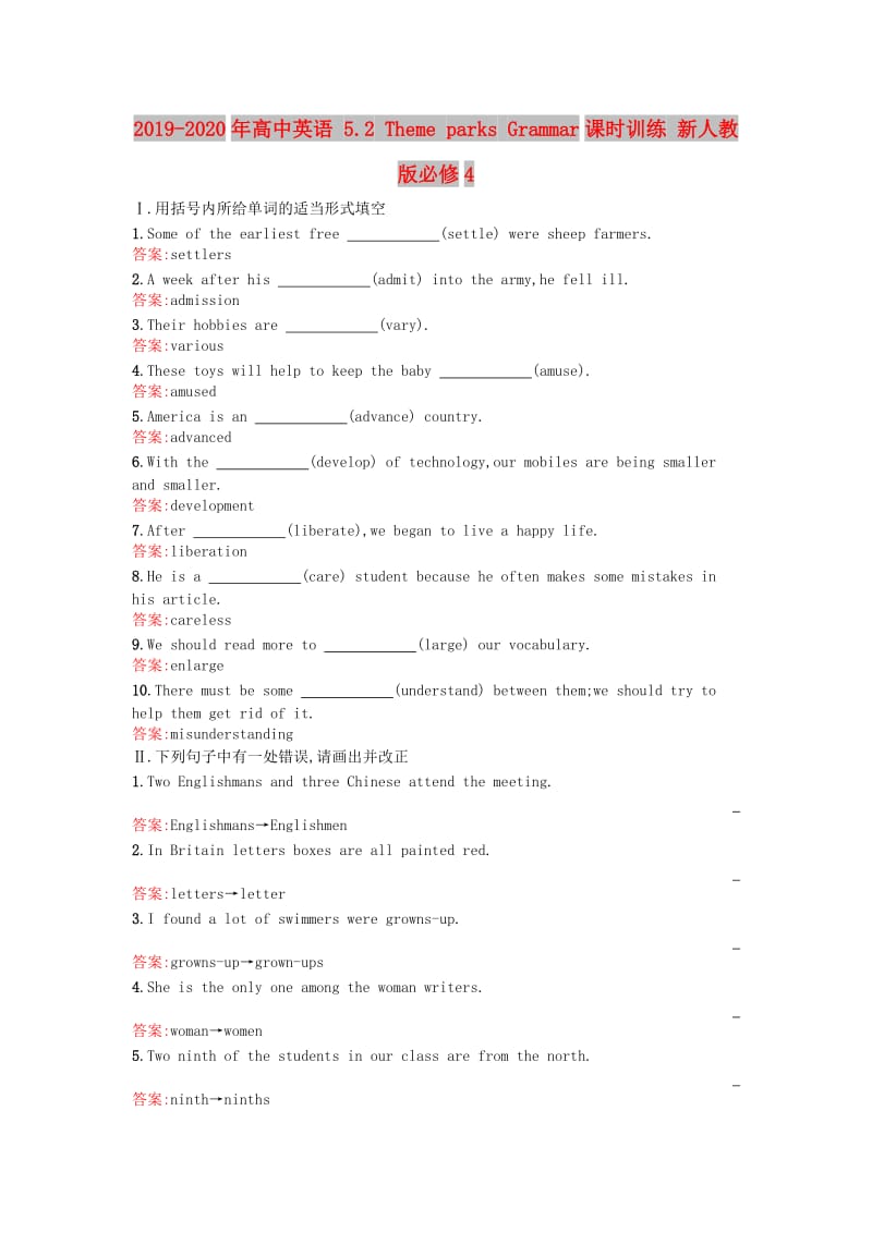 2019-2020年高中英语 5.2 Theme parks Grammar课时训练 新人教版必修4.doc_第1页