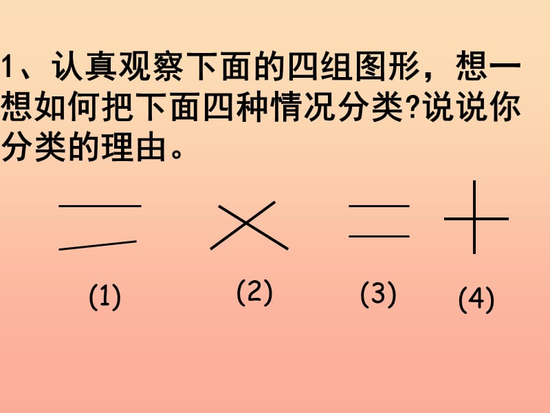 四年级数学上册第5单元平行四边形和梯形垂直与平行课件4新人教版.ppt_第3页