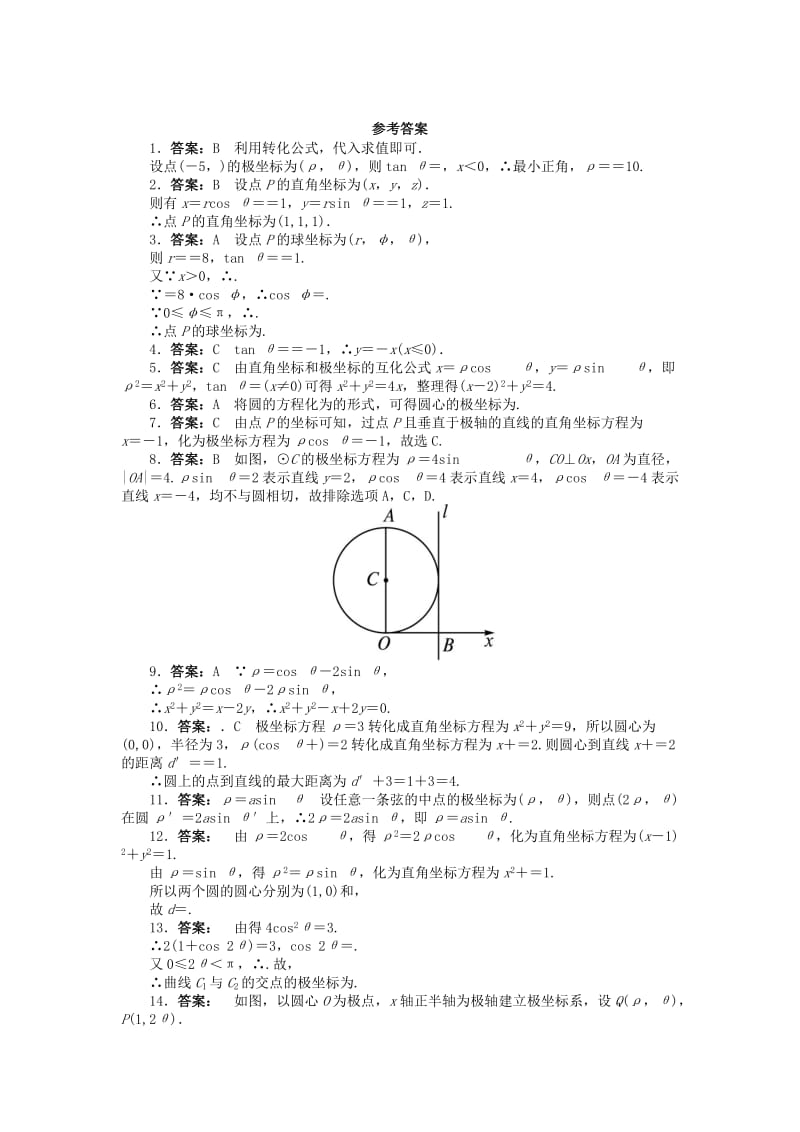 2019-2020年高中数学 第一章 坐标系单元检测 北师大版选修4-4.doc_第3页