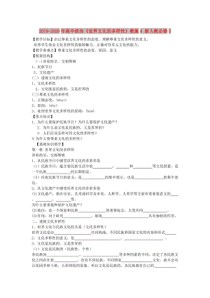 2019-2020年高中政治《世界文化的多樣性》教案4 新人教必修3.doc