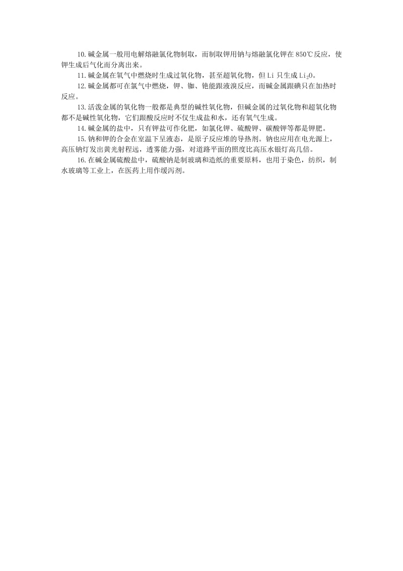 2019-2020年高一化学 第二章《碱金属》期中复习讲义教案.doc_第2页