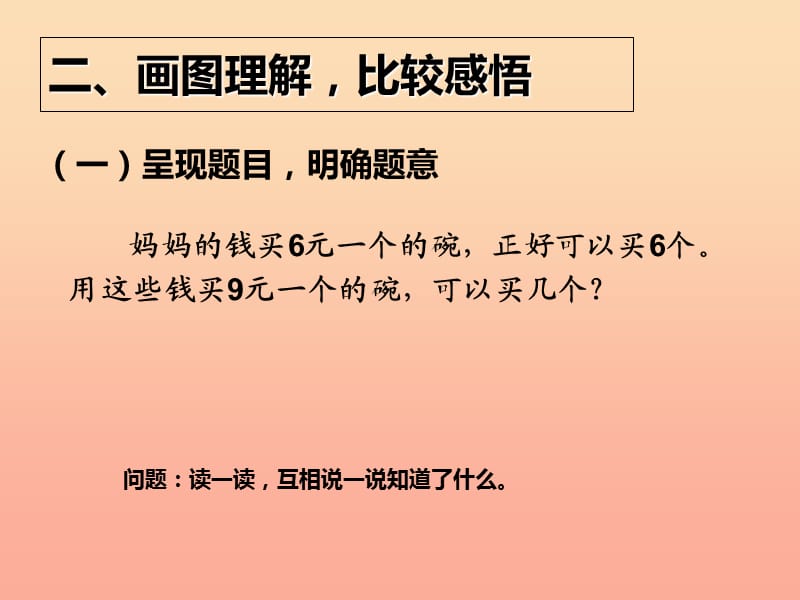 2019秋三年级数学上册6.10解决问题例9课件新人教版.ppt_第3页