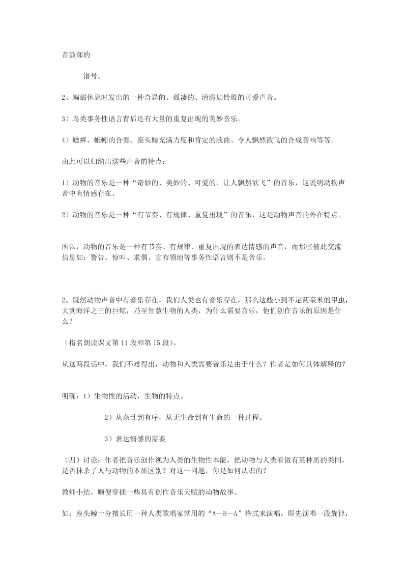 2019-2020年高中语文《这个世界的音乐》教案 粤教版必修3.doc_第2页