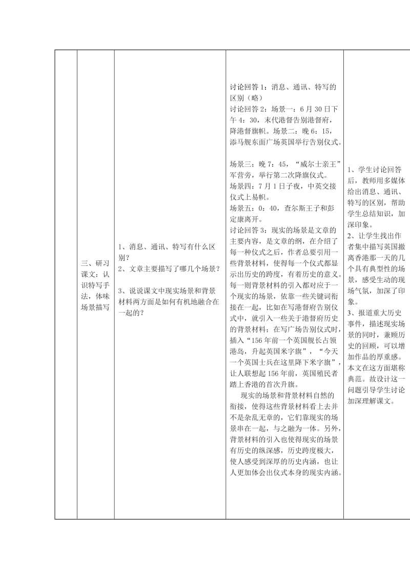 2019-2020年高中语文 《别了“不列颠尼亚”》教学设计 新人教版必修1.doc_第3页