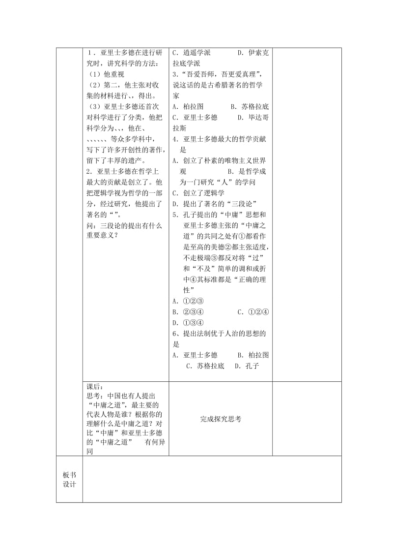 2019-2020年高二历史《亚里士多德》教案.doc_第2页