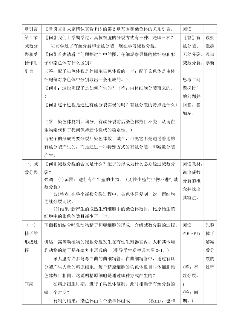 2019-2020年高中生物 《减数分裂和受精作用》教案8 新人教版必修2.doc_第2页